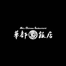 華都飯店ロゴ